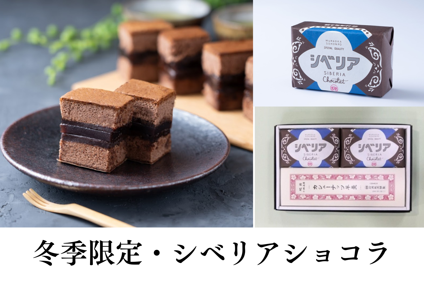 シベリアショコラトップページ